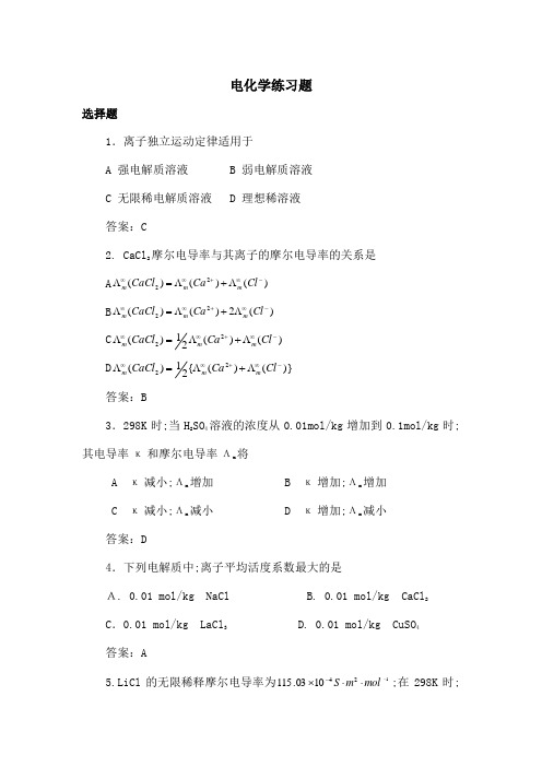 物理化学电化学练习题