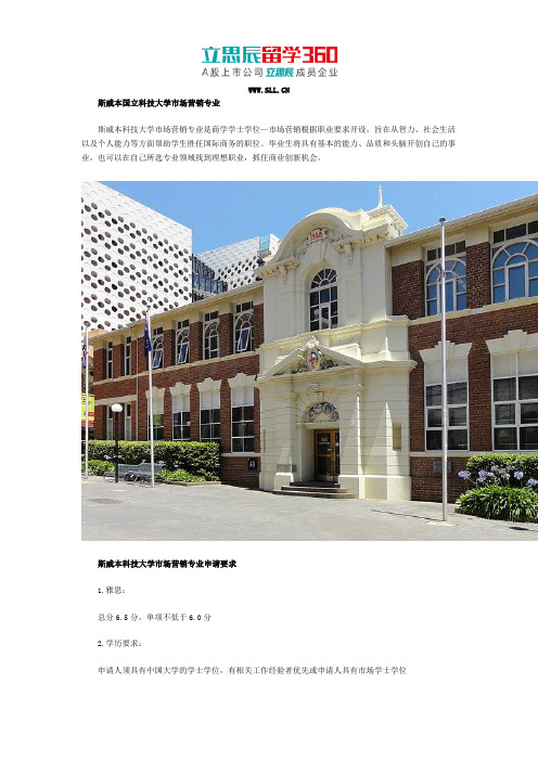 斯威本国立科技大学市场营销专业