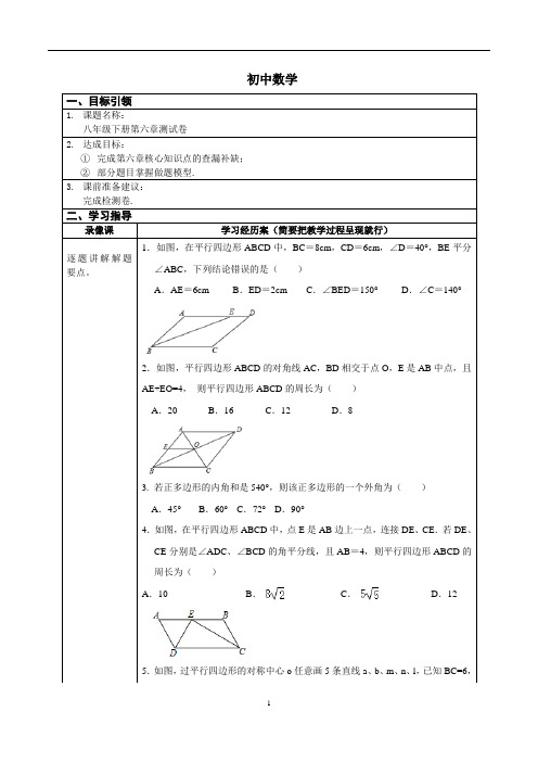 初中八年级下数学-第六章质量检测题