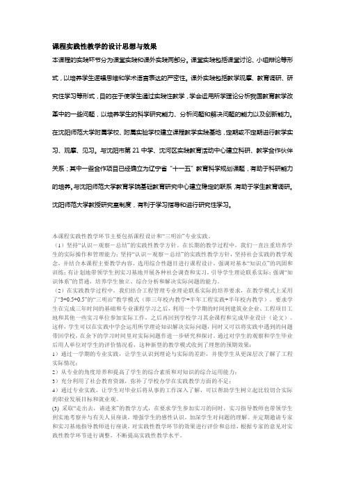 课程实践性教学的设计思想与效果