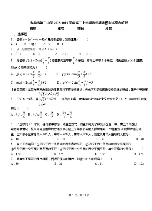 金华市第二中学2018-2019学年高二上学期数学期末模拟试卷含解析