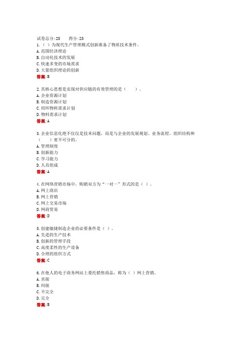 北京电大一网一《现代管理专题》第二次形考作业(客观题)