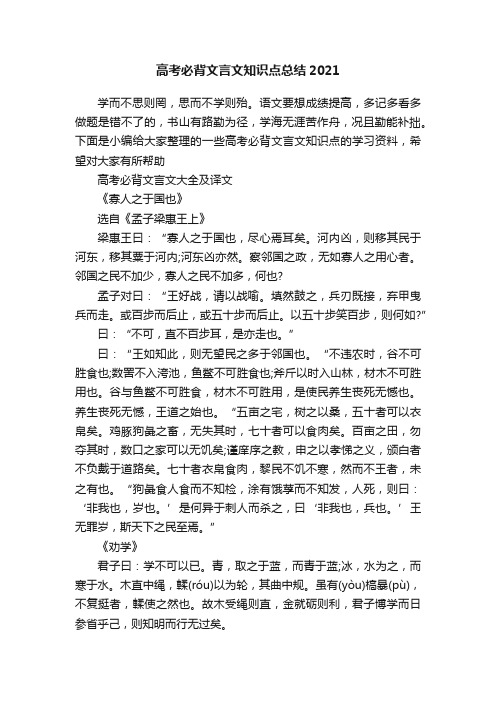 高考必背文言文知识点总结2021