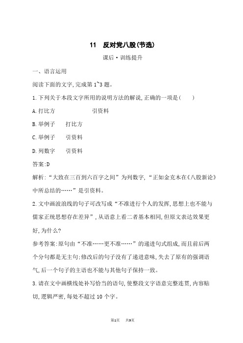 人教版高中语文必修上册 课后习题 第6单元 11 反对党八股(节选)