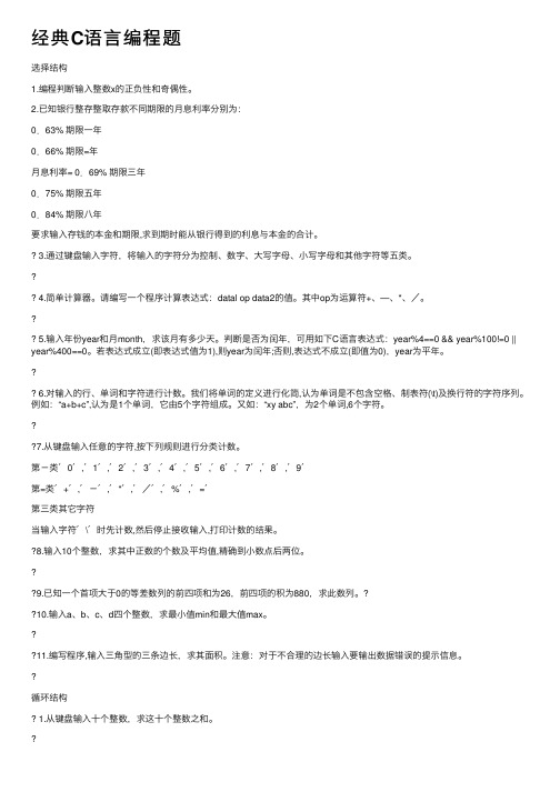 经典C语言编程题