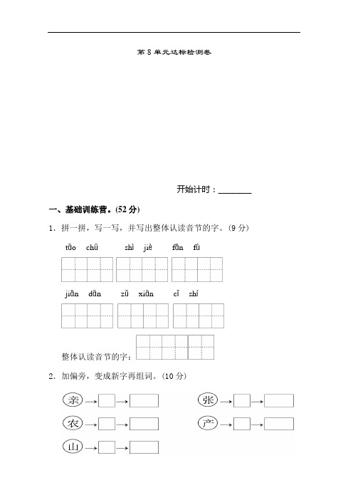 部编版二下语文第8单元测试 A卷含答案