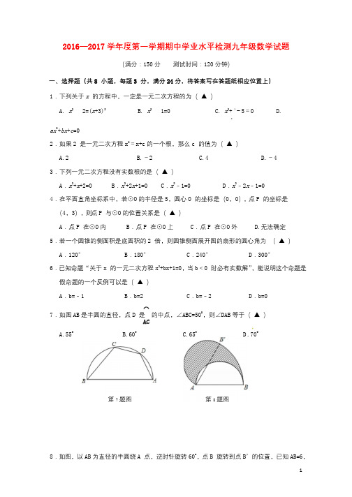 江苏省连云港市灌南县2017届九年级数学上学期期中试题201711082154