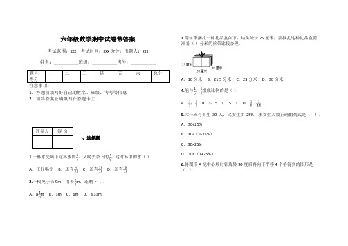 六年级数学期中试卷带答案