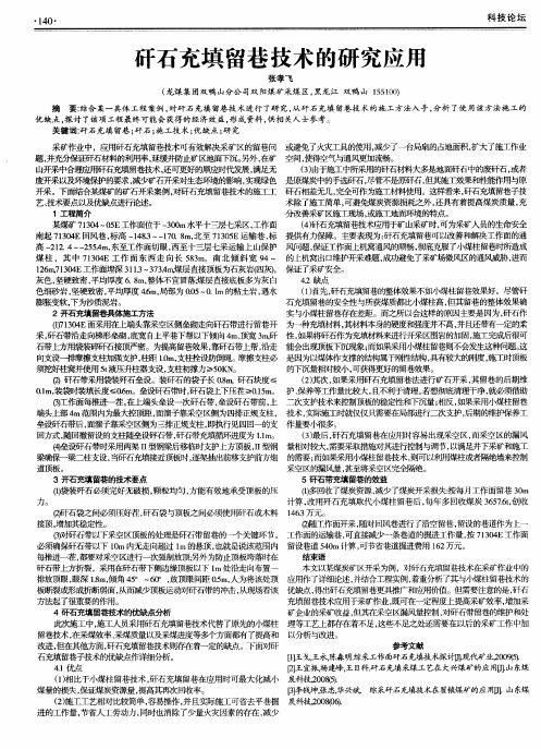 矸石充填留巷技术的研究应用