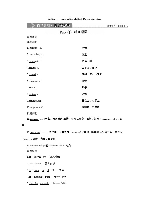 英语新外研版必修第一册 Unit 2 Exploring English 2 Section Ⅱ