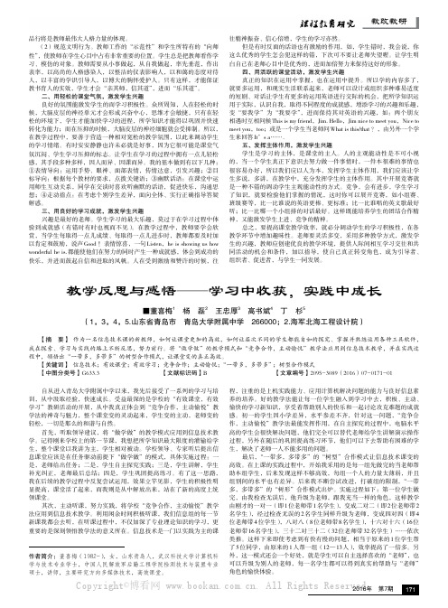 教学反思与感悟——学习中收获，实践中成长