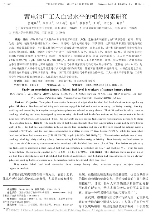 蓄电池厂工人血铅水平的相关因素研究