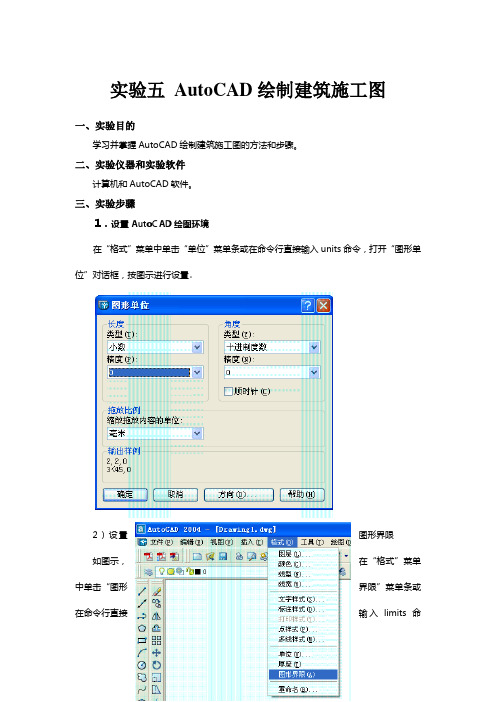 实验五 AutoCAD绘制建筑施工图