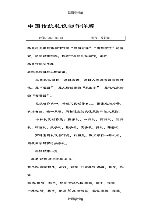 中国传统礼仪动作详解之欧阳学创编