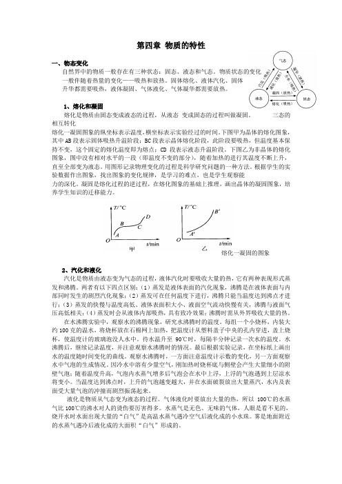 浙教版科学七上第四章