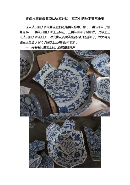 鉴识元青花瓷器须从标本开始｜本文中的标本非常重要