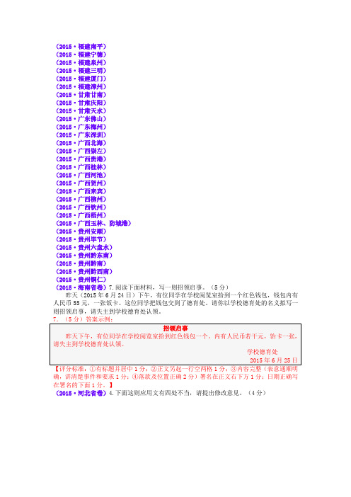 2018年中考语文真题分类汇编32.其它：应用文等