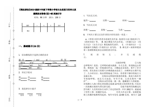 【精品原创】2019最新六年级下学期小学语文全真复习四单元真题模拟试卷卷(②)-8K直接打印