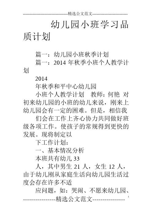 幼儿园小班学习品质计划
