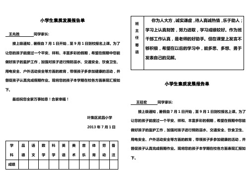 五年级下小学生素质发展报告单