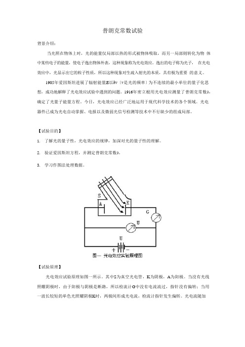 普朗克常数实验报告