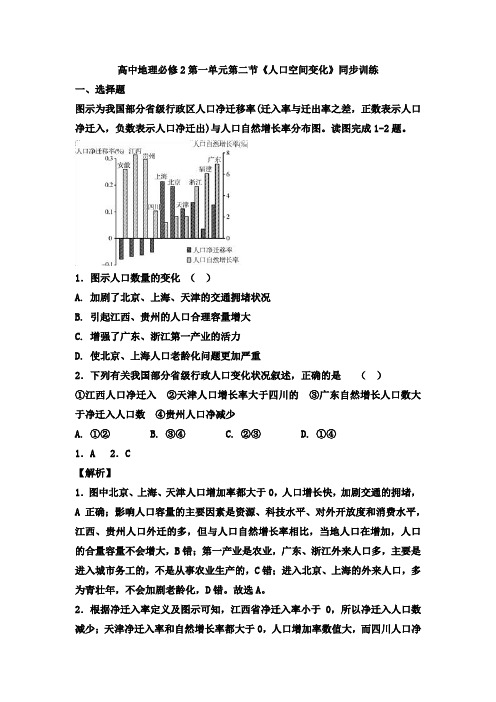 高中地理必修2第一单元第二节《人口空间变化》同步训练