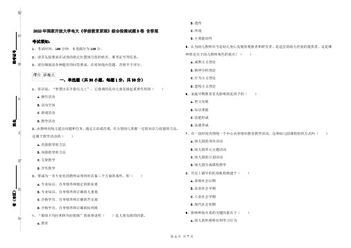 2022年国家开放大学电大《学前教育原理》综合检测试题B卷 含答案