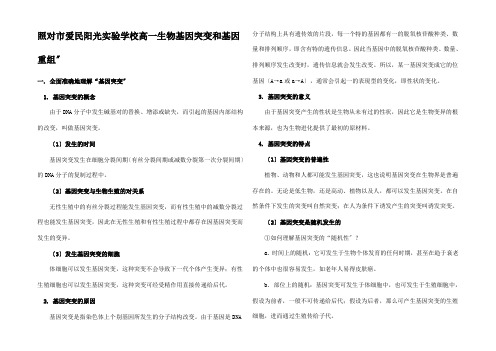 高一生物基因突变和基因重组