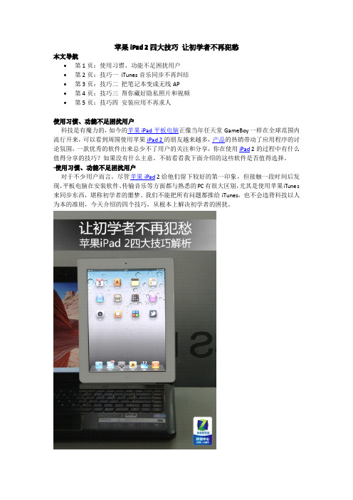 苹果iPad 2四大技巧 让初学者不再犯愁