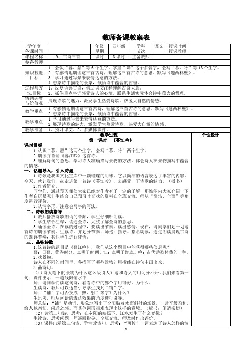 9、古诗三首(暮江吟、题西林壁、雪梅)教学设计