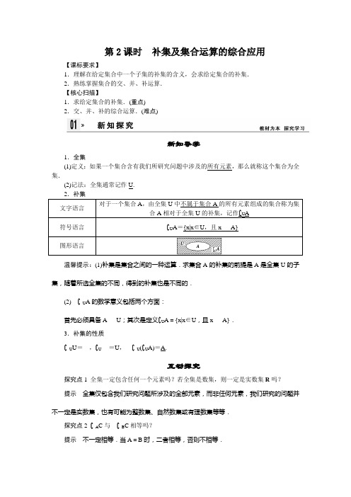 集合的基本运算(导)学案 (33)