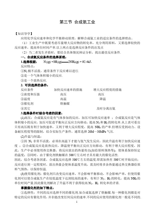 高三化学系列复习教案(41)(三) 合成氨工业复习教案