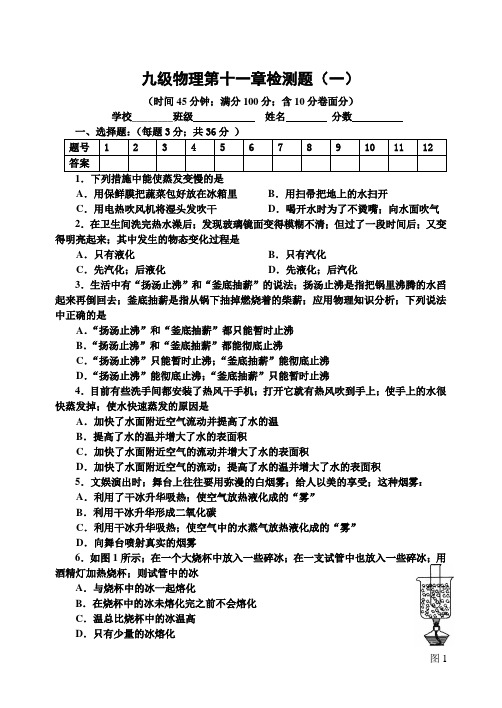 沪科版九年级物理第十一章测试题及答案