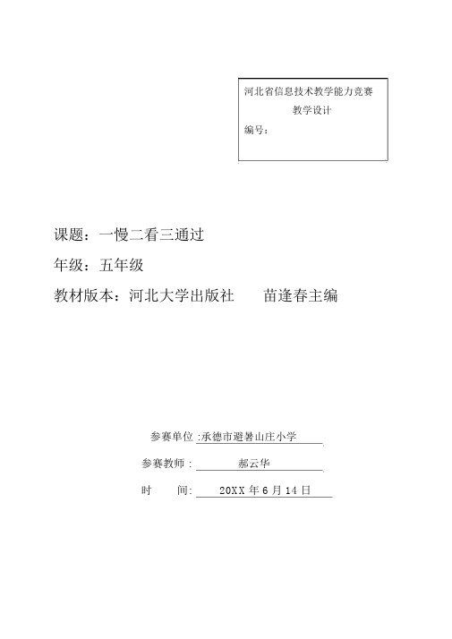 《一慢二看三通过——插入文本框》教学设计