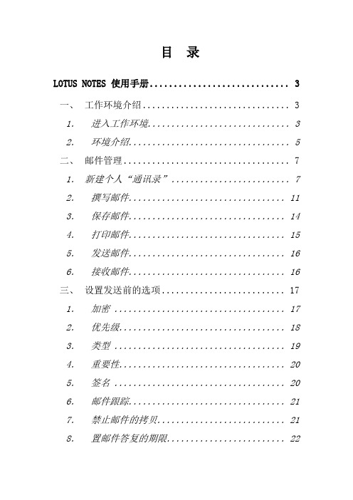 Lotus notes 使用手册 - 金华盛纸业