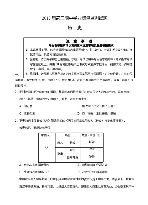 江苏省淮安市2018届高三上学期期中学业质量检测历史试卷(含答案)