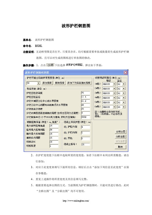 波形护栏钢筋图