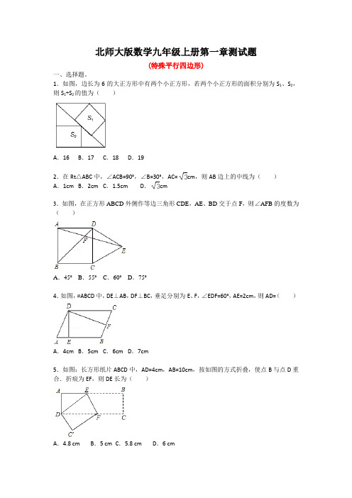 北师大版数学九年级上册第一章测试题及答案