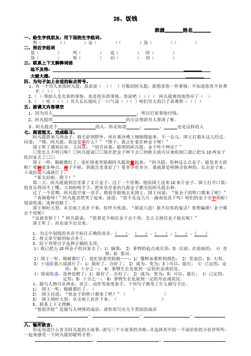 小学沪版三年级语文练习第26课