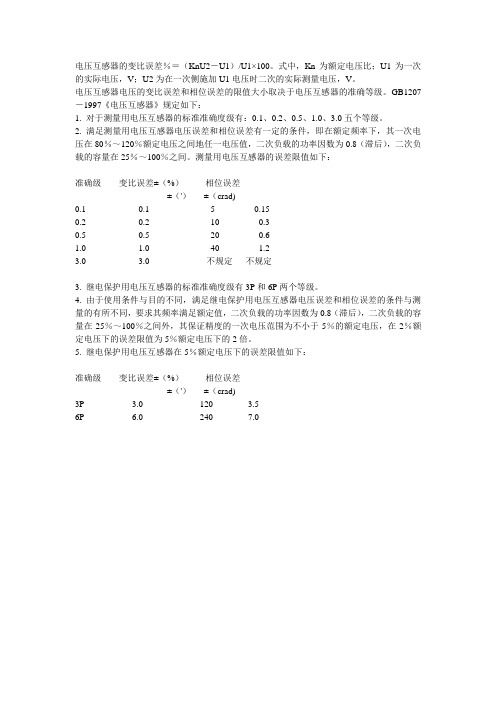 电压互感器变比