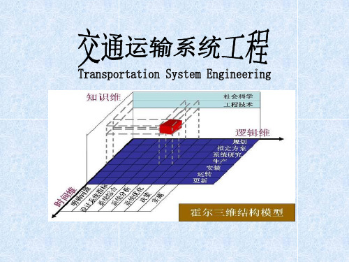 交通运输系统工程  第五章 网络计划技术