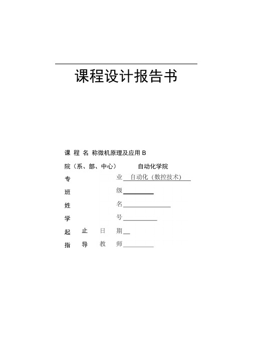 键盘录入数据的转换与显示程序课程设计报告