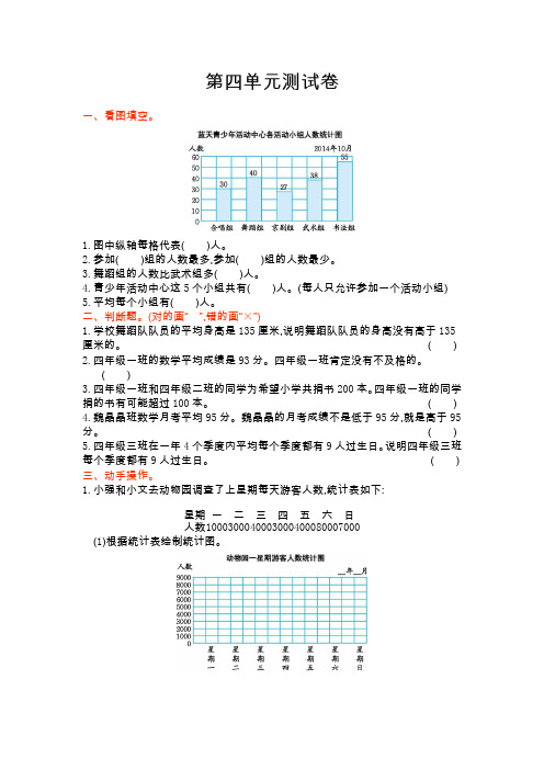 2021年苏教版四年级数学上册第四单元测试卷及答案【苏教版】