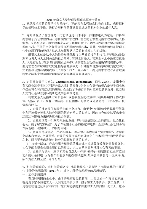 南京大学管理学原理真题参考答案.docx