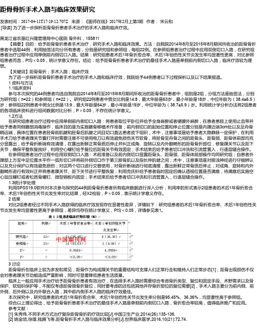 距骨骨折手术入路与临床效果研究