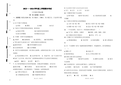 2015—2016学年度第一学期生物期末质量检测