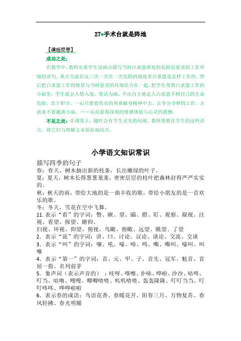 0193.部编版三年级语文上册27 手术台就是阵地 教学反思2