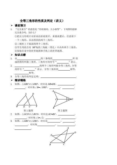 全等三角形的性质及判定讲义及答案