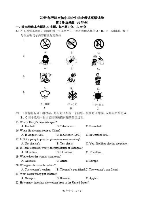 09天津市中考试卷