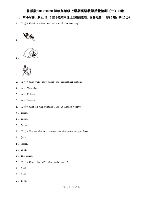 鲁教版2019-2020学年九年级上学期英语教学质量检测(一)C卷